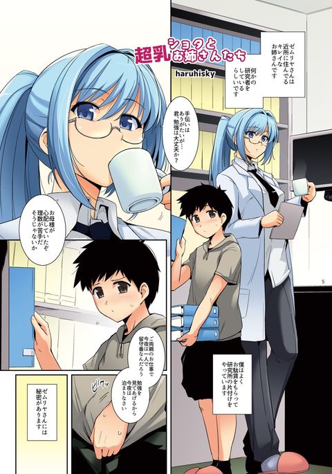 翔太とちょうにゅうおねえさんたち 翔太とちょうにゅうおねえさんたち