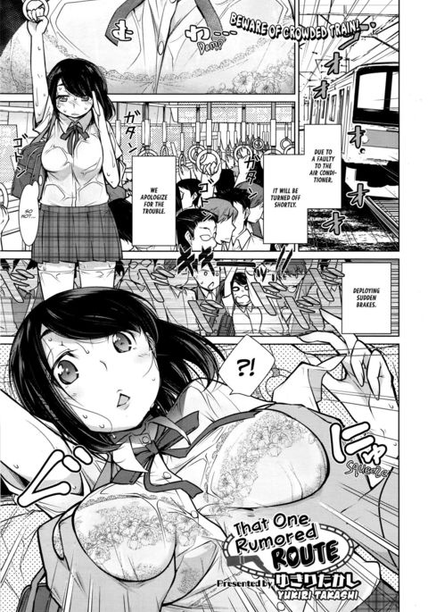 ここが噂のエル・イチクカン|その1つの噂のルート