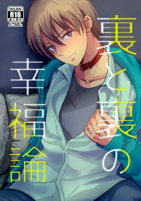 うらとうらのこうふくろん