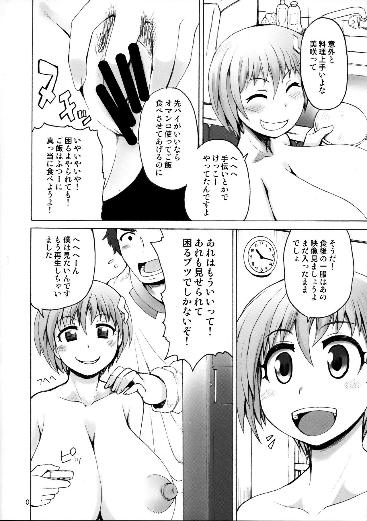 先輩くんからこうはいちゃん