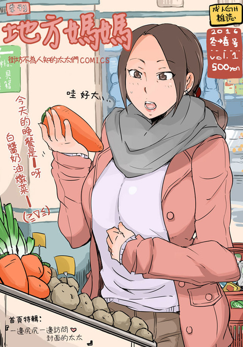 ひとづまきかん|地方媽媽季刊