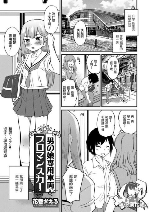 男の娘千代写洋ブロマンスカー 男の娘千代写洋ブロマンスカー