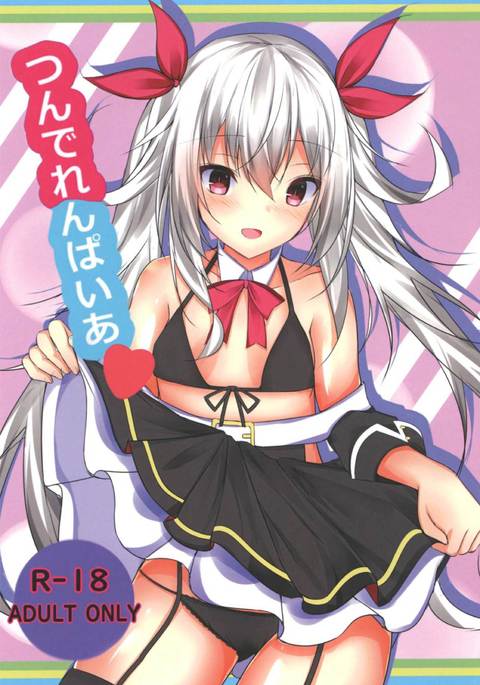 ツンデレンパイア