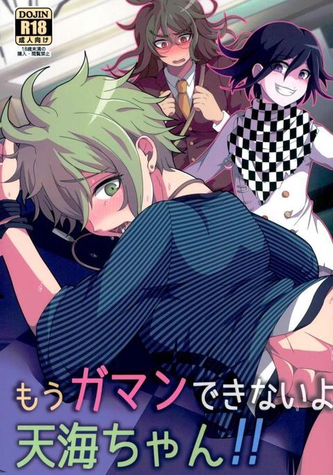 ムーガマンデカナイよ奄美ちゃん!! ムーガマンデカナイよ奄美ちゃん!!