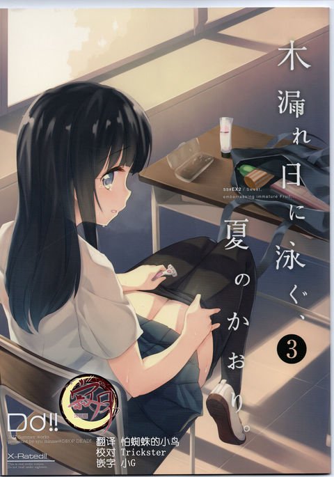 コモレビにオヨグ、ナツノカオリ。 3 コモレビにオヨグ、ナツノカオリ。 3