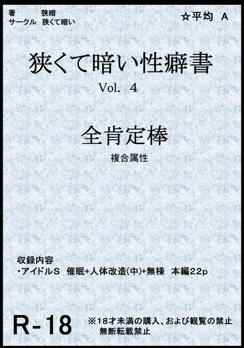 狭くて暗い性的傾斜についての本Vol。 4完全肯定スティック 狭くて暗い性的傾斜についての本Vol。 4完全肯定スティック