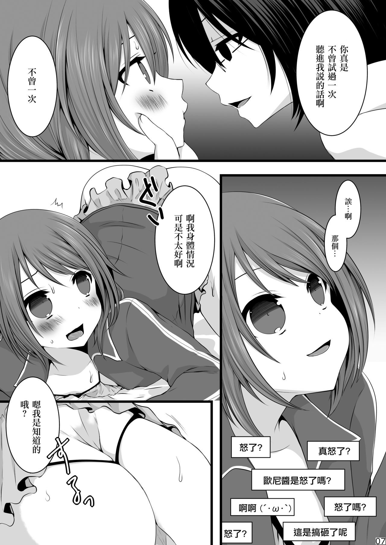 なまいき男の娘×恭久なまほうそう