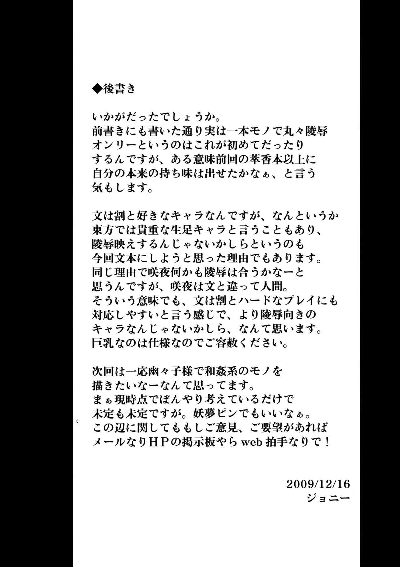 しぎゃく幻想郷-しゃめいまる綾-