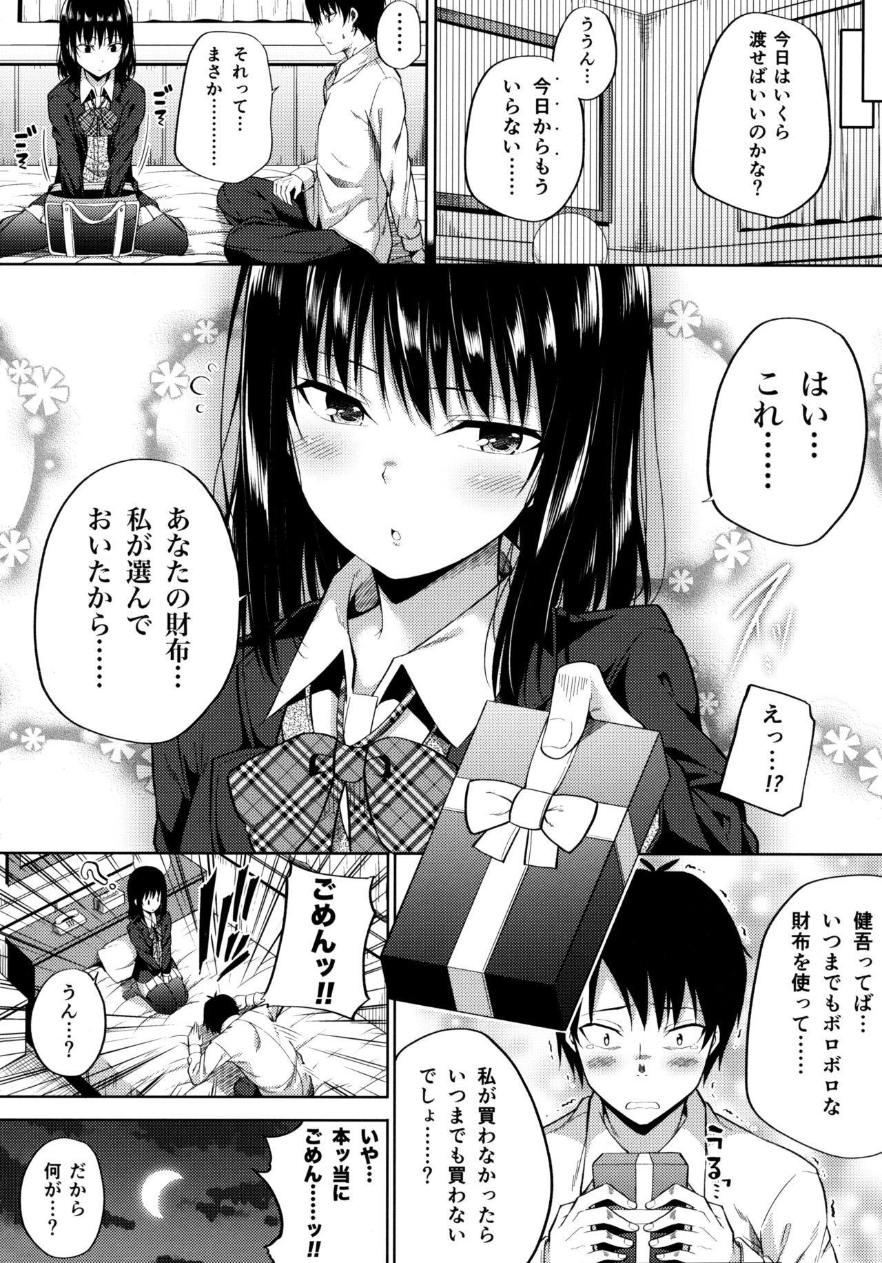 円光少女は越喜来ですか？