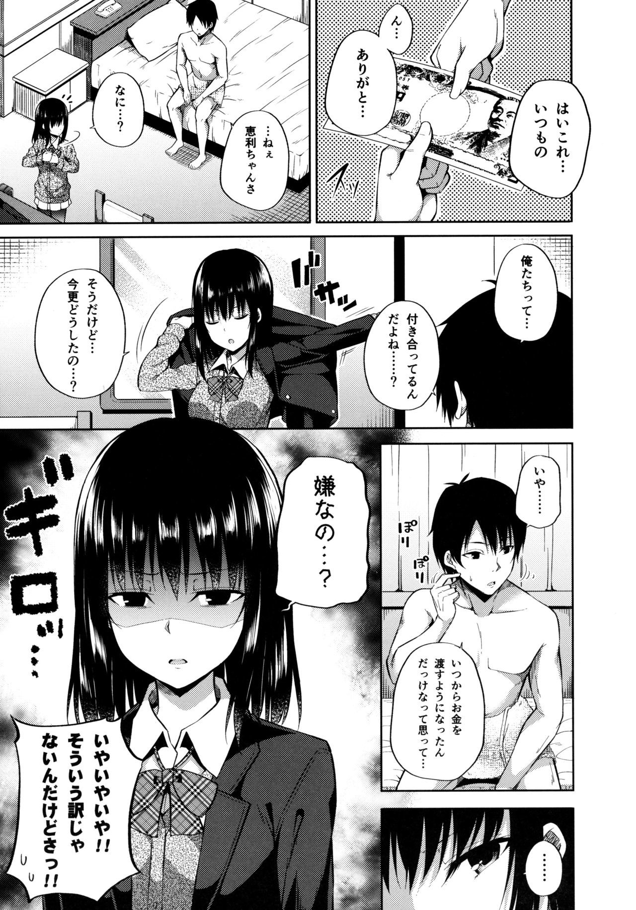 円光少女は越喜来ですか？