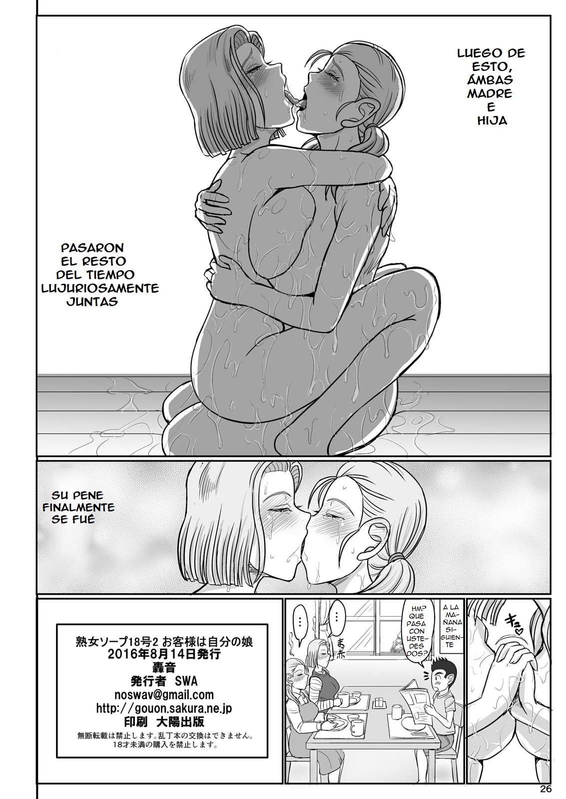 十九条石鹸18-gou2おきゃくさまはじぶんの娘