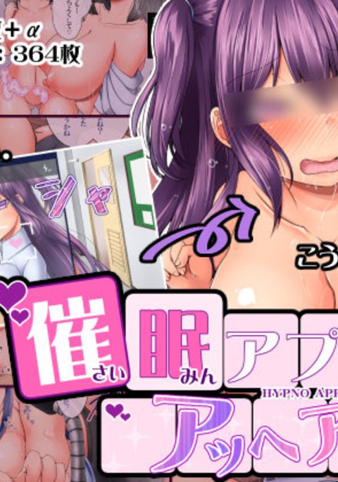 サイミンアプリデアヘアー!! --HYPNOAPPがAHE-AHEを作ります!! サイミンアプリデアヘアー!! --HYPNOAPPがAHE-AHEを作ります!!