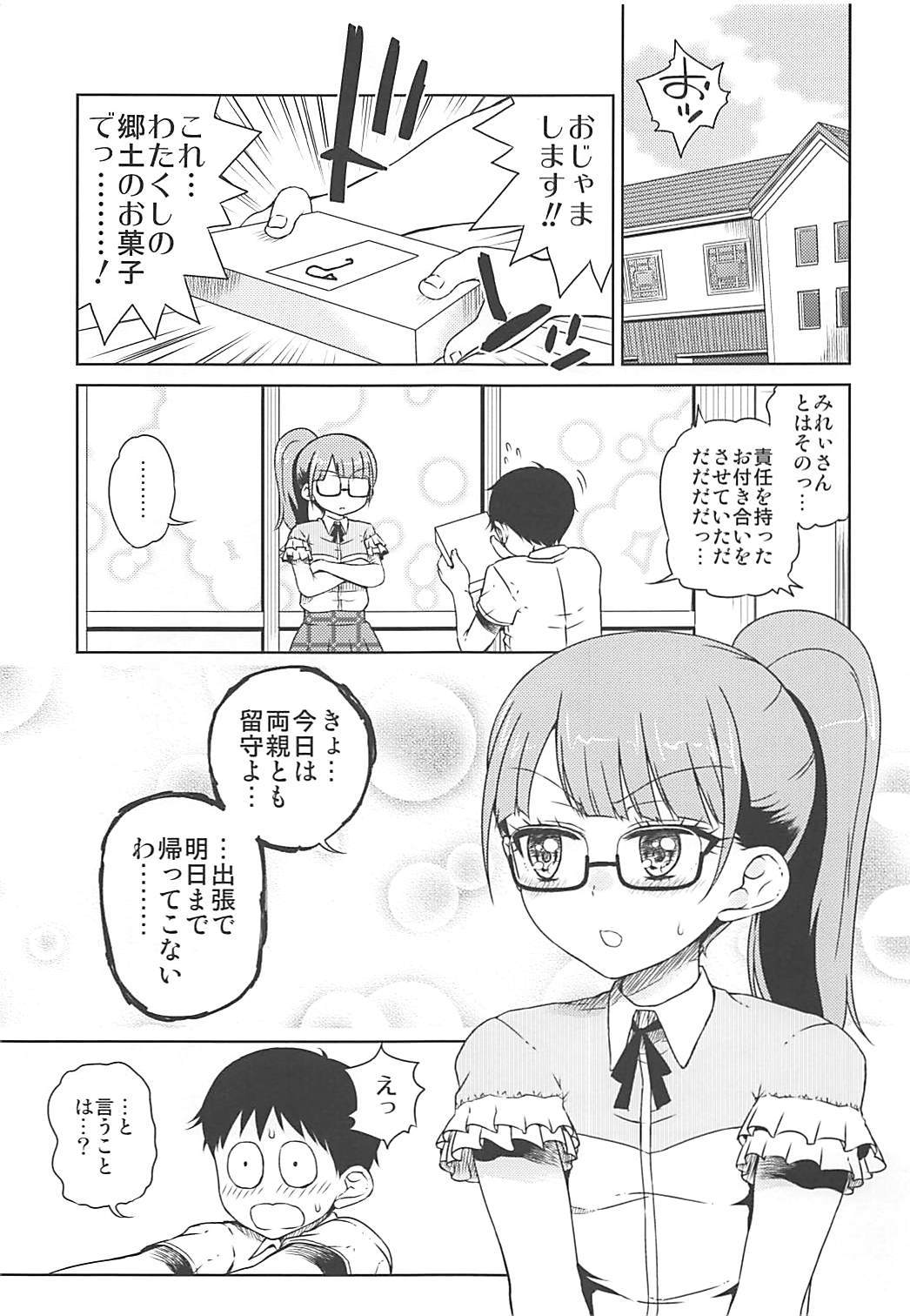 みれいちゃんと恋愛純情編