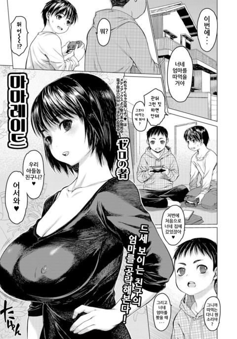 ママレイド| 마마레이드