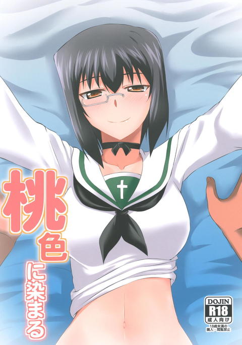 桃色にそまる 桃色にそまる