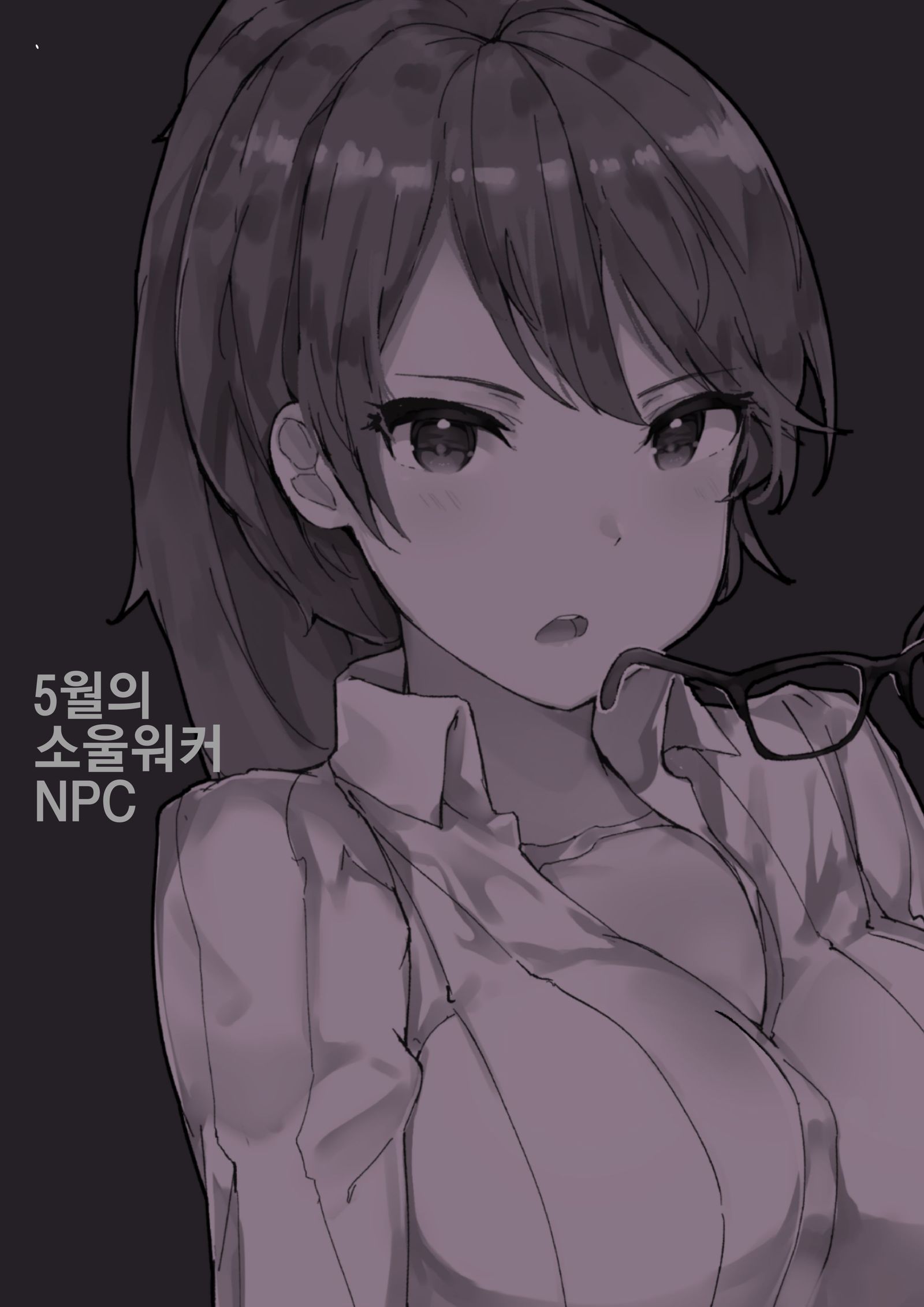 ソウルワーカー〜NPCVer。 1〜