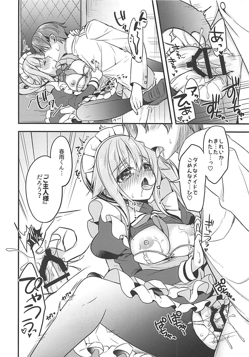 はるさメイドはどじらない！？