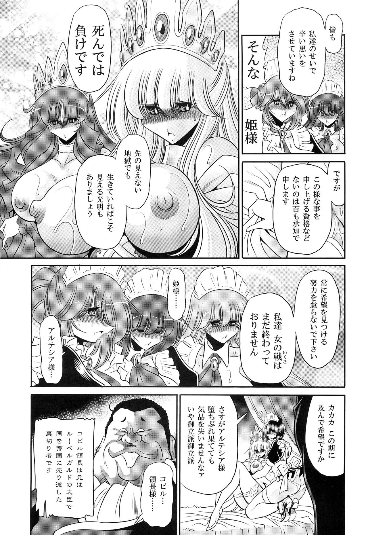 オカサレ姫散打