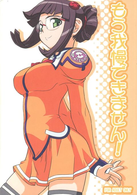 Mou Gaman Dekimasen！