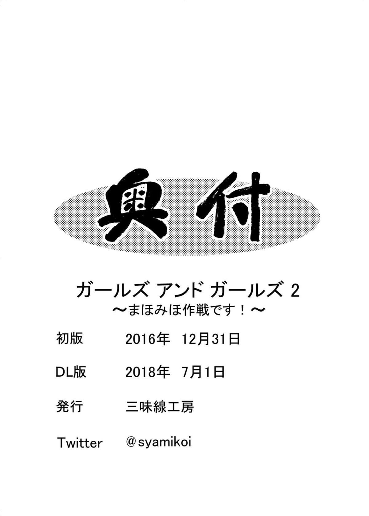 ガールズウントガールズ2〜まほみほ作戦です！〜