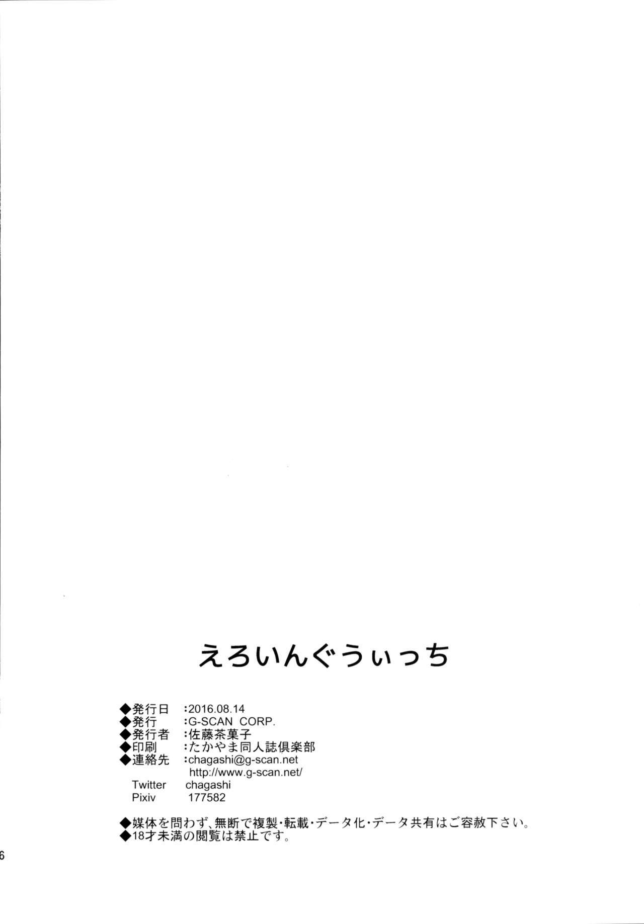 エロイングウィッチ{変ノ神}