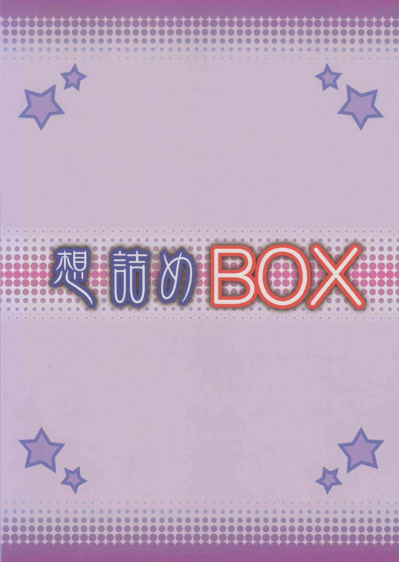 おもむめBOXXXIX