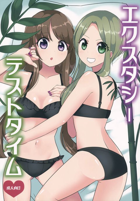 エクスタシーテスト時間