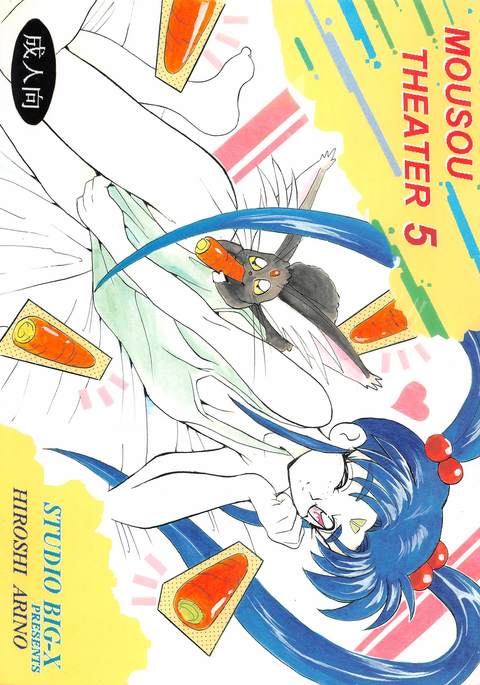 ムーソウシアター5