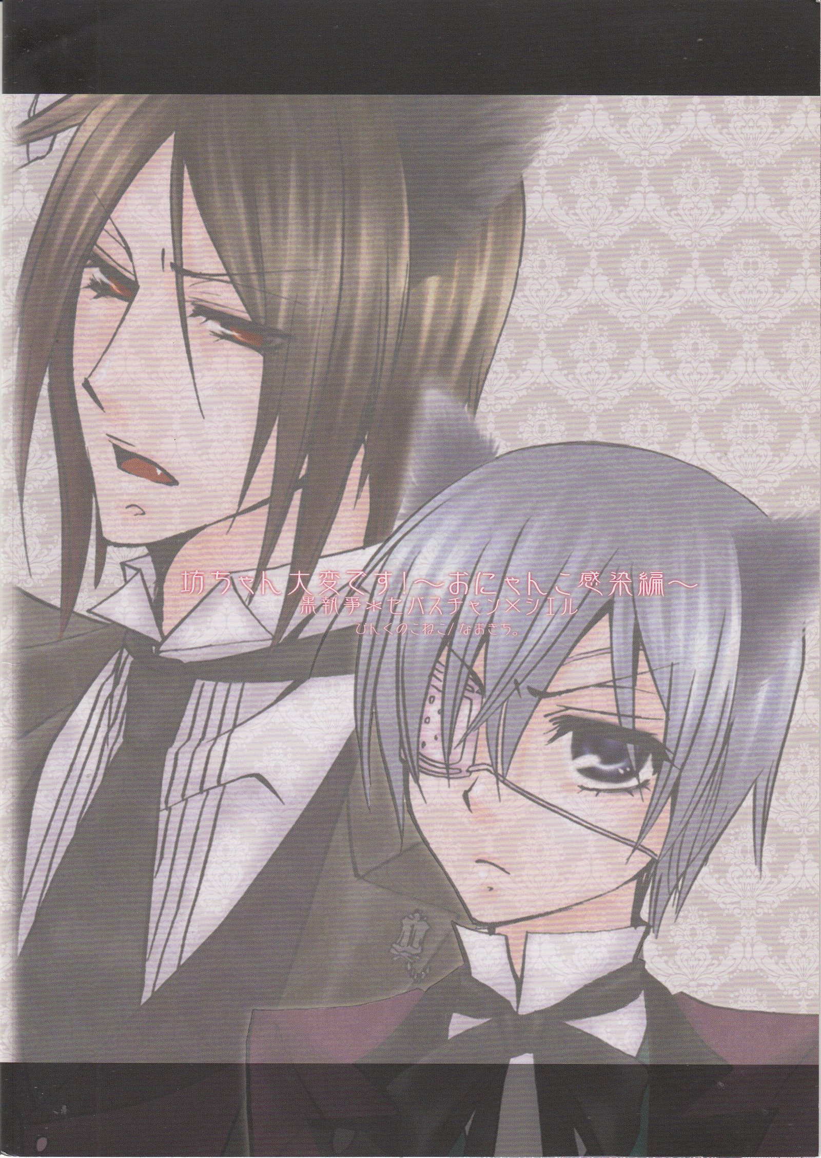 ぼうちゃんたいへんです！おニャン子かんせん編