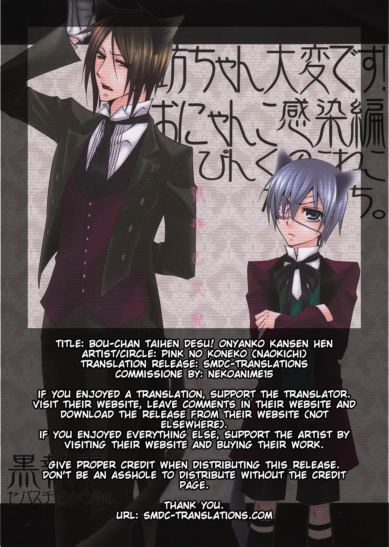 ぼうちゃんたいへんです！おニャン子かんせん編