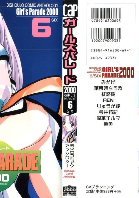 ガールズパレード20006