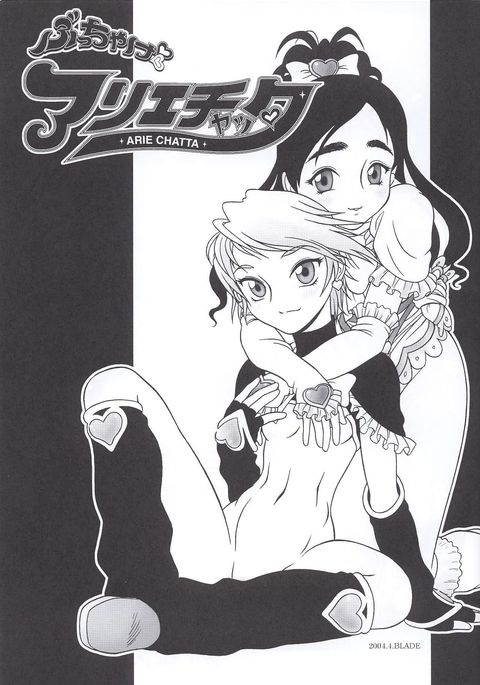 ぶっちゃけありえちゃった ぶっちゃけありえちゃった