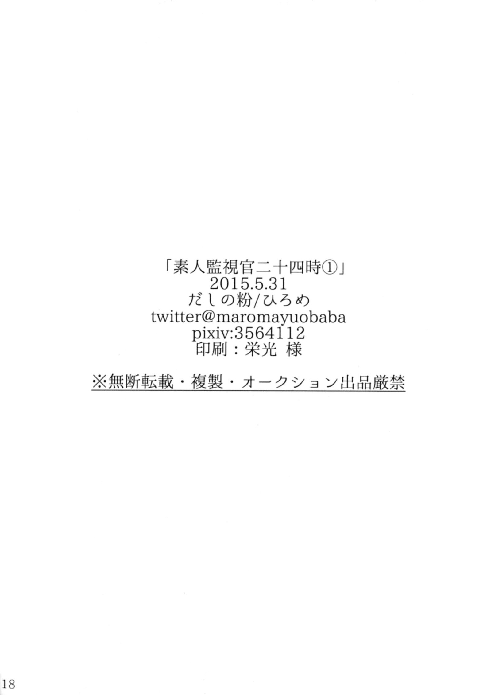 しろうとかんしかんにじゅうよじ1 |新しい検査官1