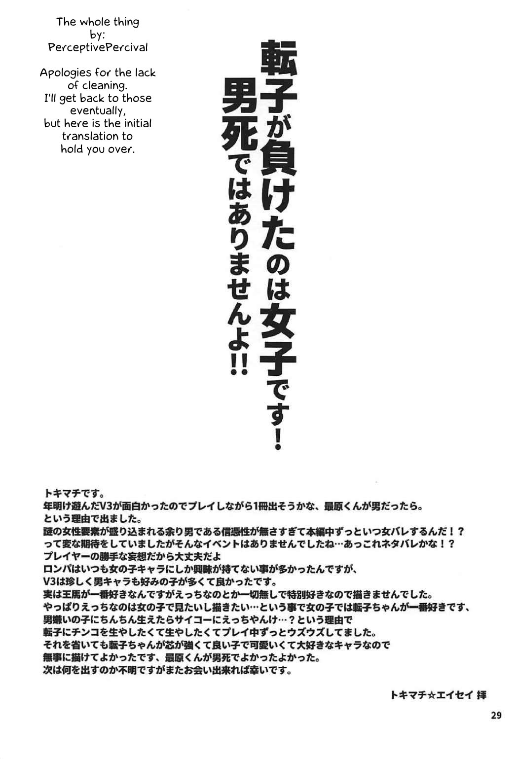 てんこはちんこがはえてだんしのアナルなんかにぜったいまけません！