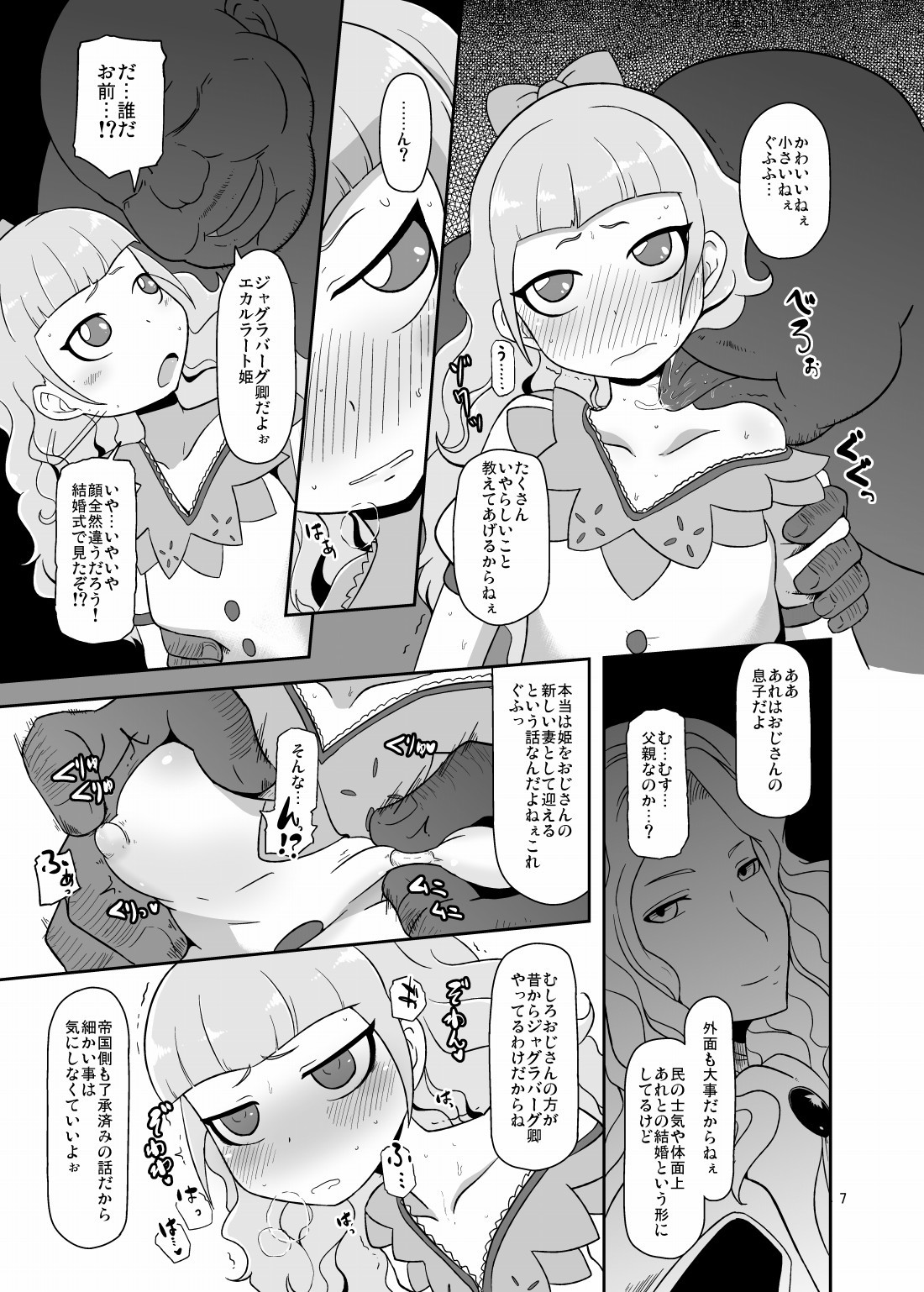 こうきゅう姫穴