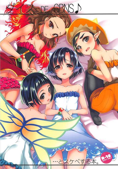 DEGBNSをSukebeSuruHonにダイスします。 DEGBNSをSukebeSuruHonにダイスします。