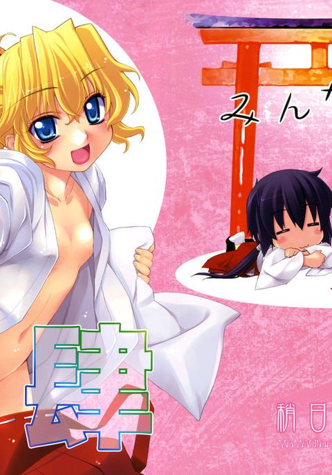 かなら様の日常4 かなら様の日常4