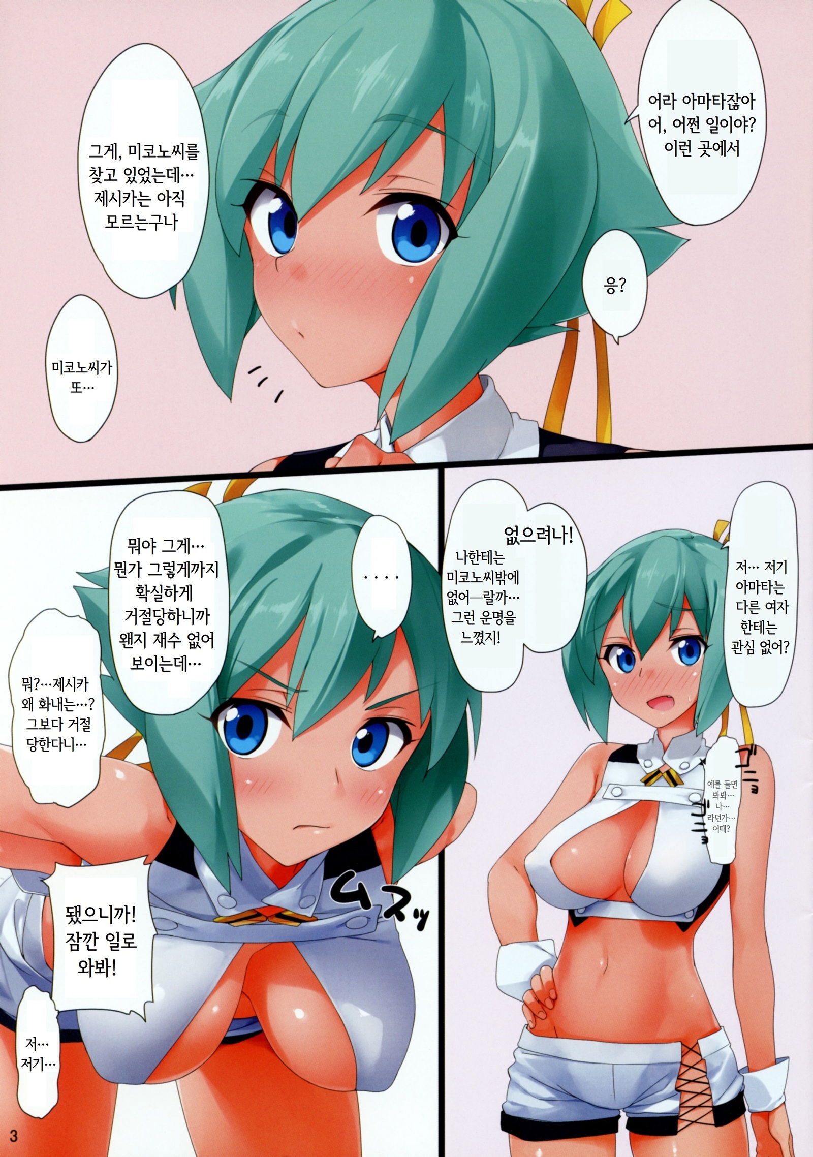 がんばれゼシカちゃん| 힘내라제시카쨩