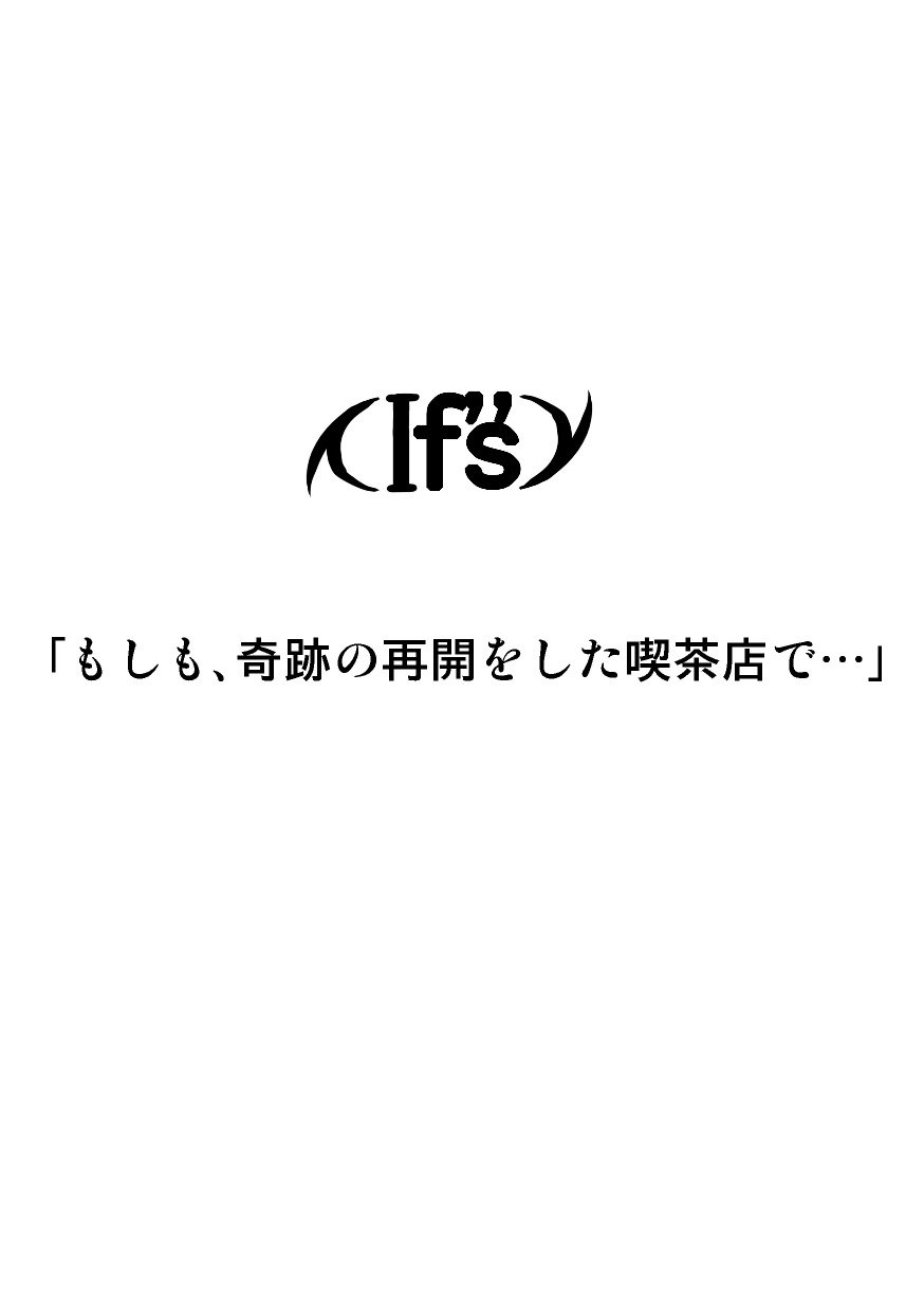 もしそうなら-もし、磯崎泉と...