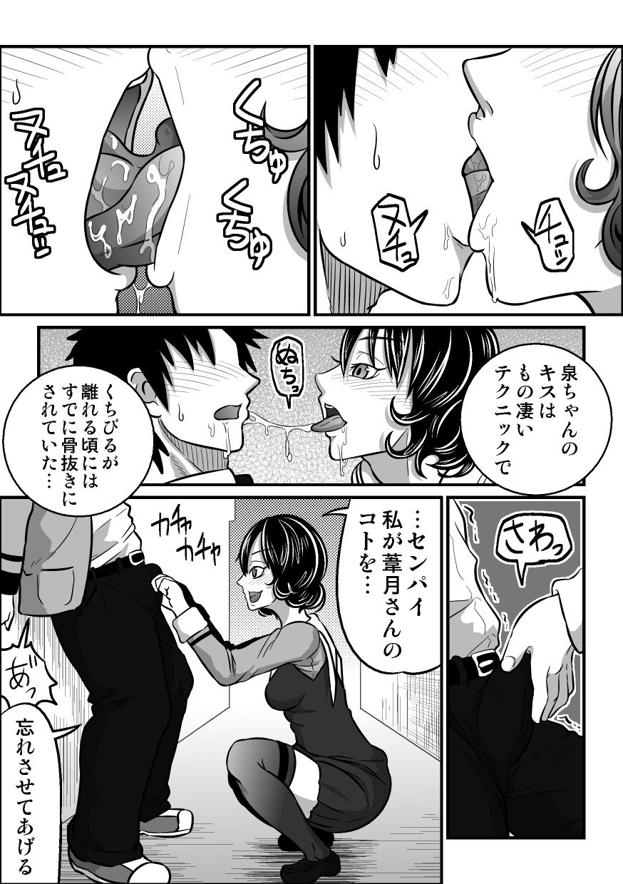 もしそうなら-もし、磯崎泉と...