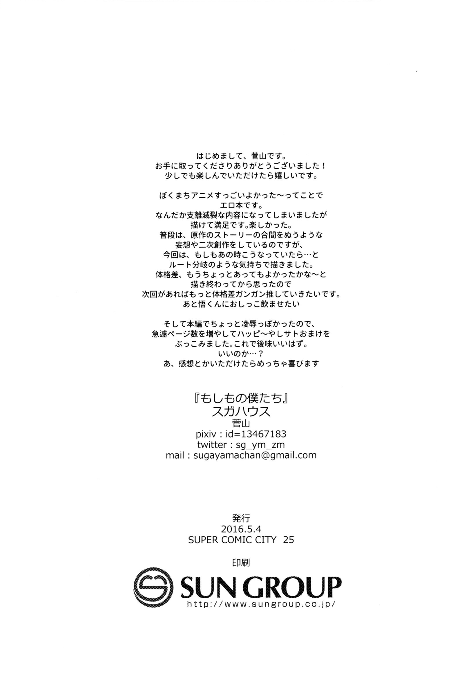 もしもぼくたち