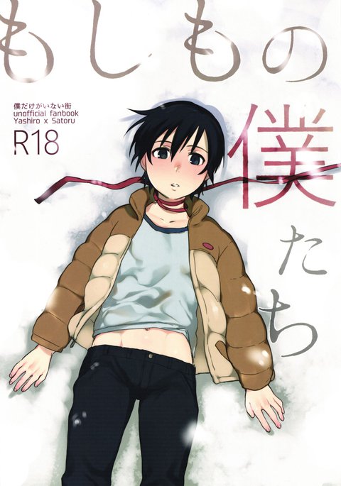 もしもぼくたち もしもぼくたち