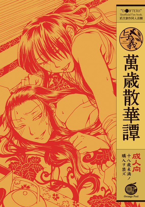 バンザイサンゲタン バンザイサンゲタン