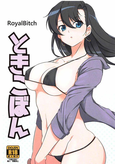 トキコボン トキコボン