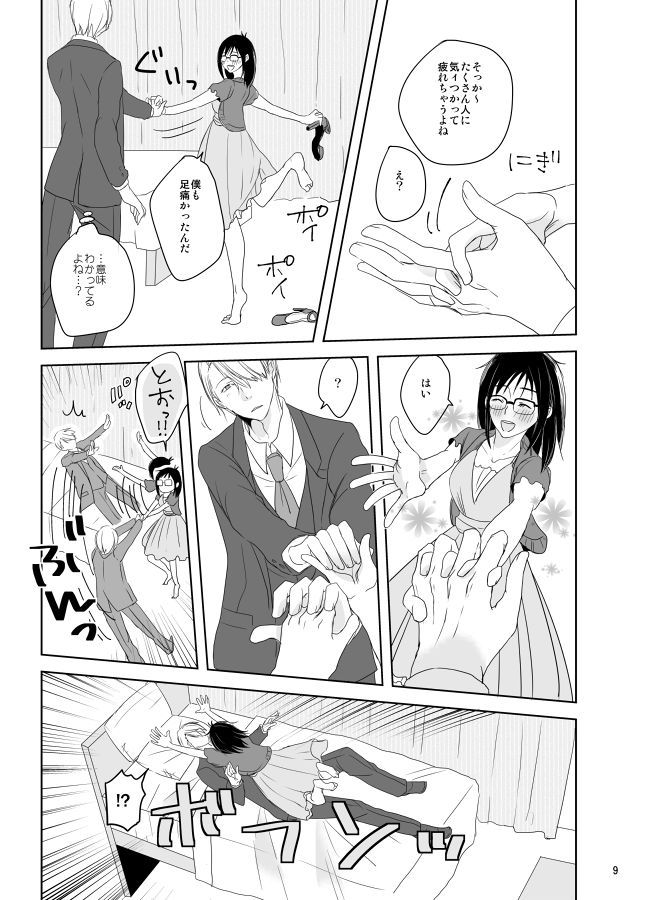 私の蜂蜜になりなさい