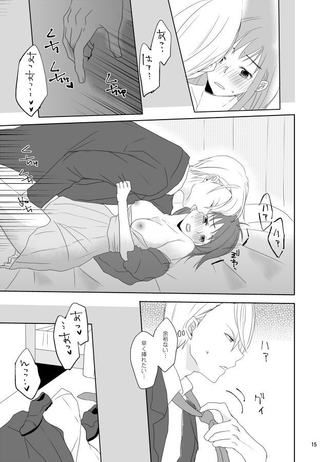 私の蜂蜜になりなさい