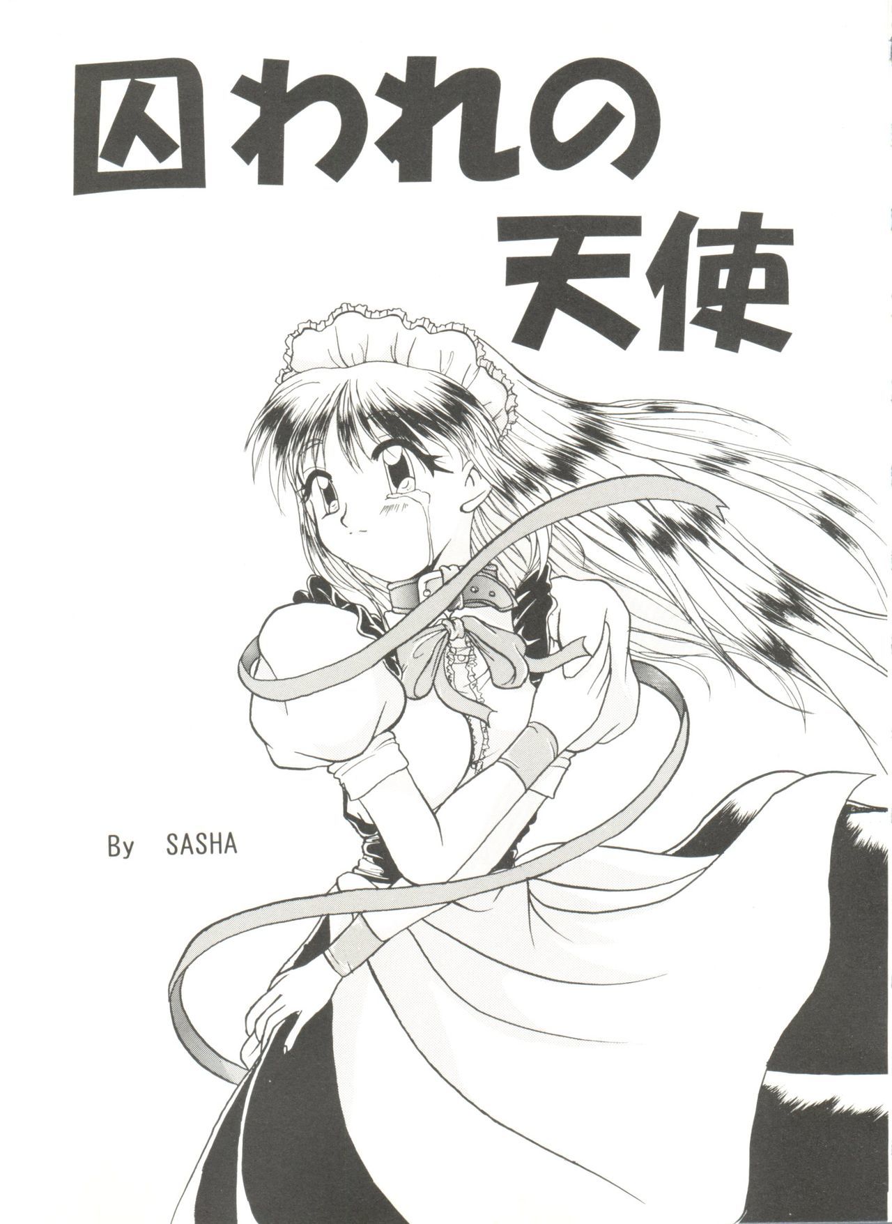 同人アンソロジー美少女アラカルト7