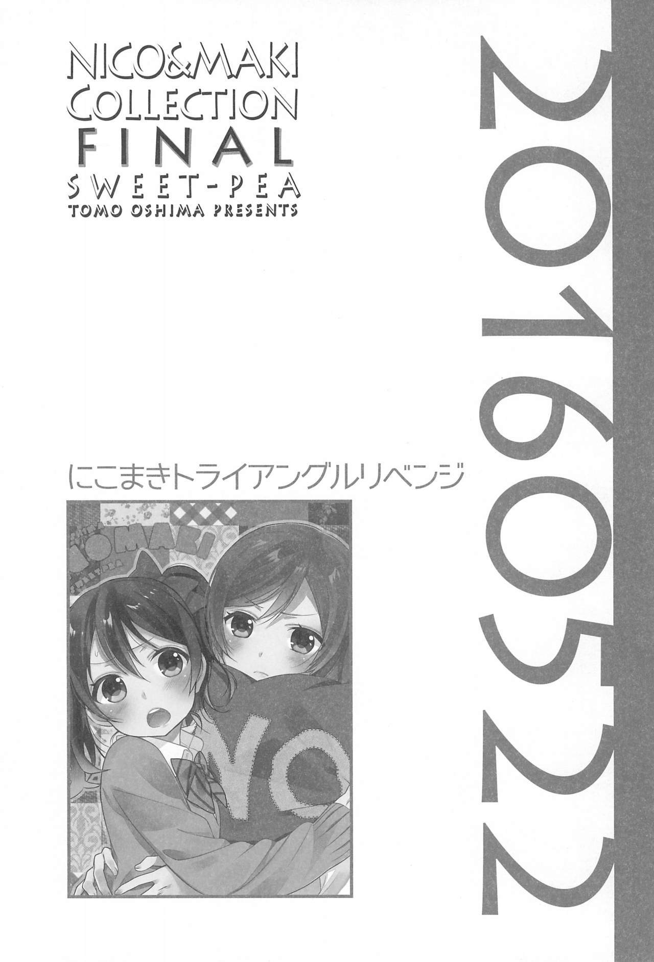 NICO＆amp;マキコレクションファイナル