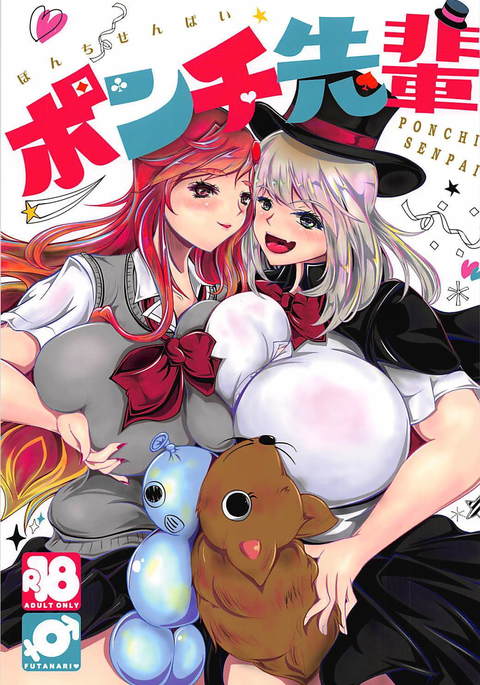 ポンチ先輩 ポンチ先輩