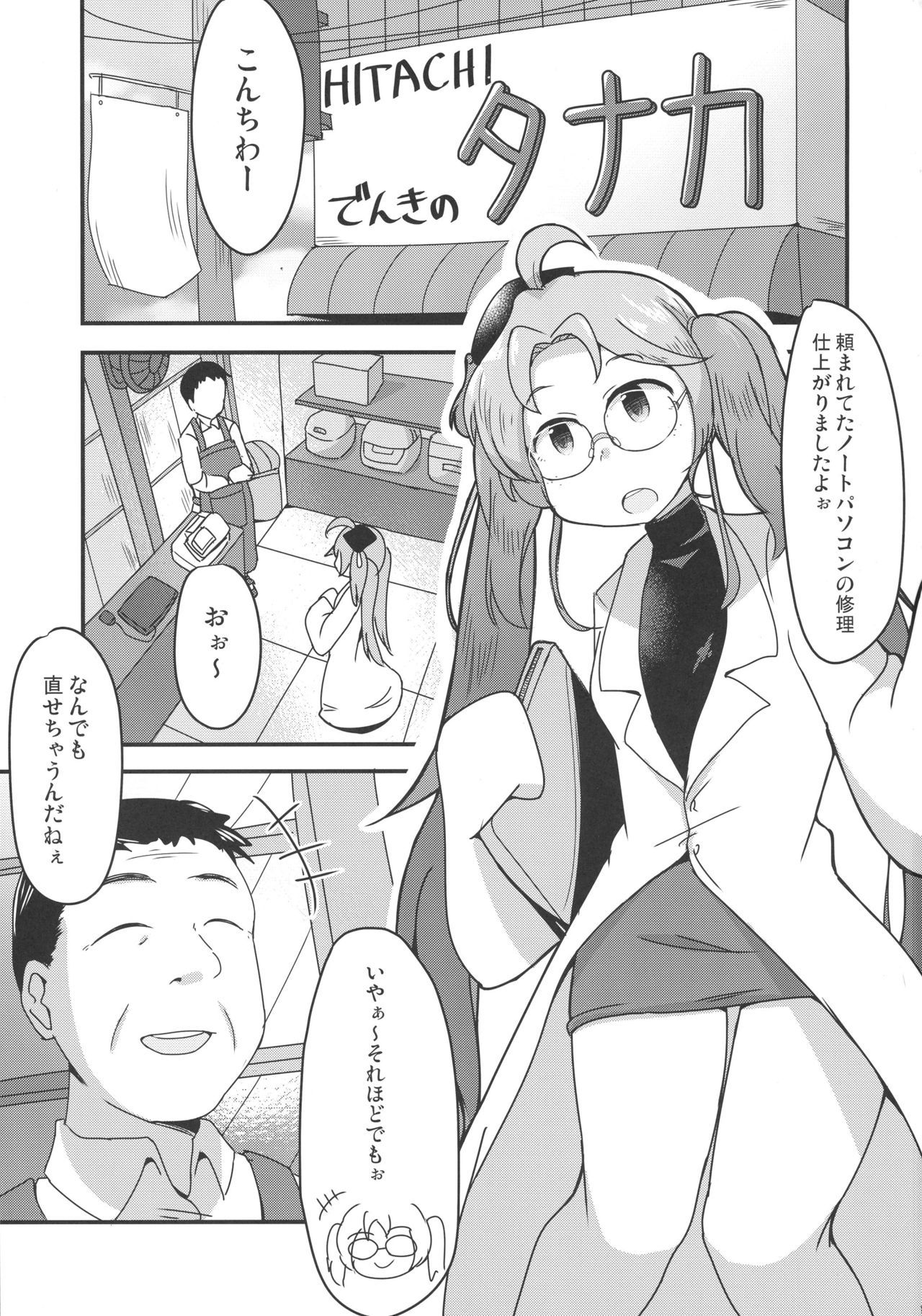 平賀さんのやらかし